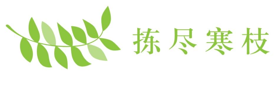 半称心的博客